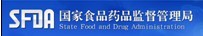国家食品药品监督管理局