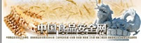 中国食品安全网
