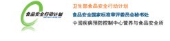 食品安全国家标准网